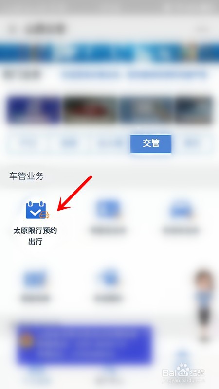 太原限行网上如何预约出行