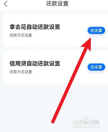 携程金融APP如何开通自动还款功能