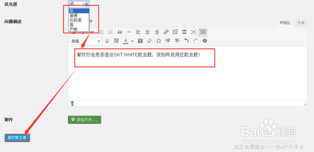 在一统APP商城中如何进行工单操作
