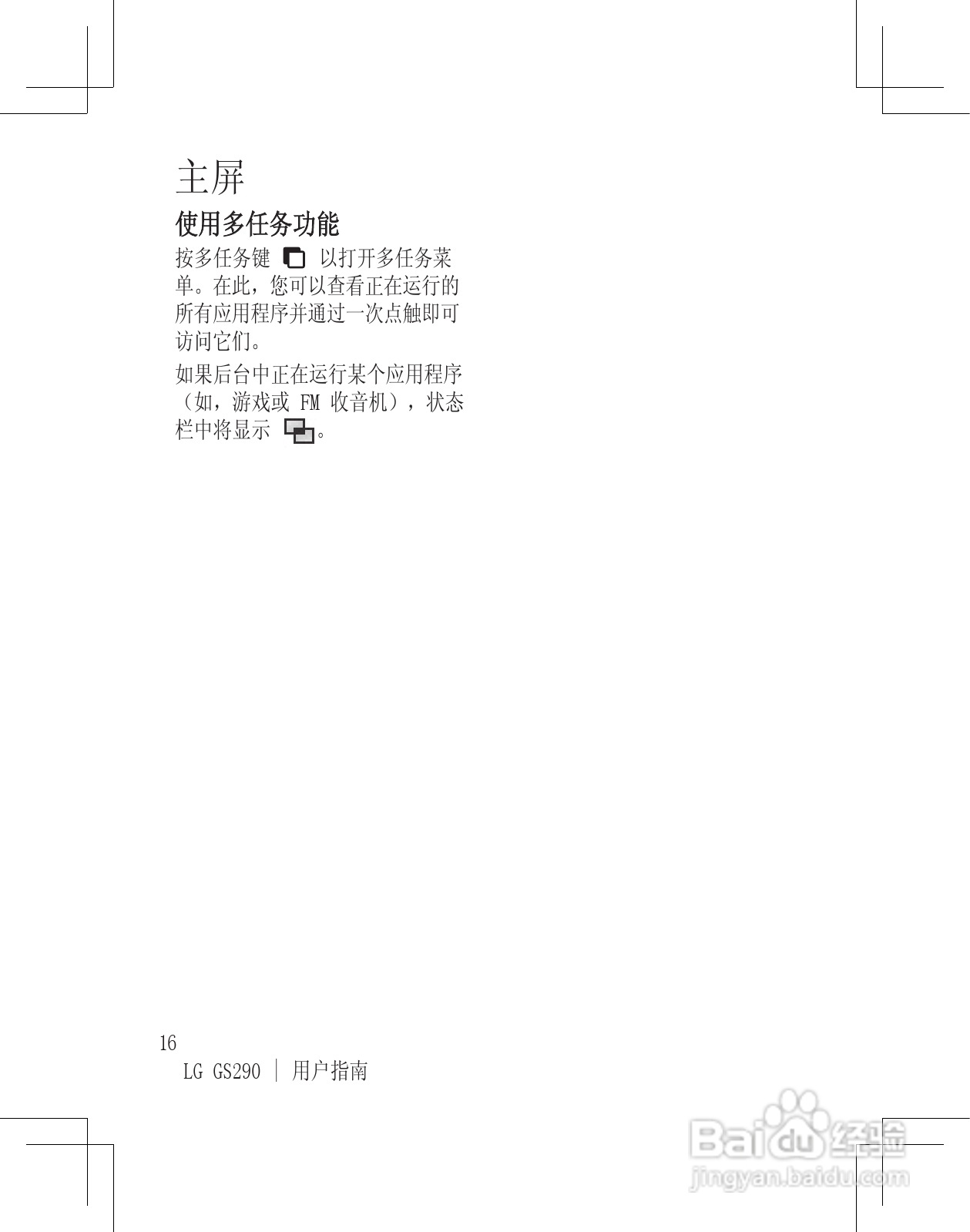 LG GS290手机使用说明书:[2]
