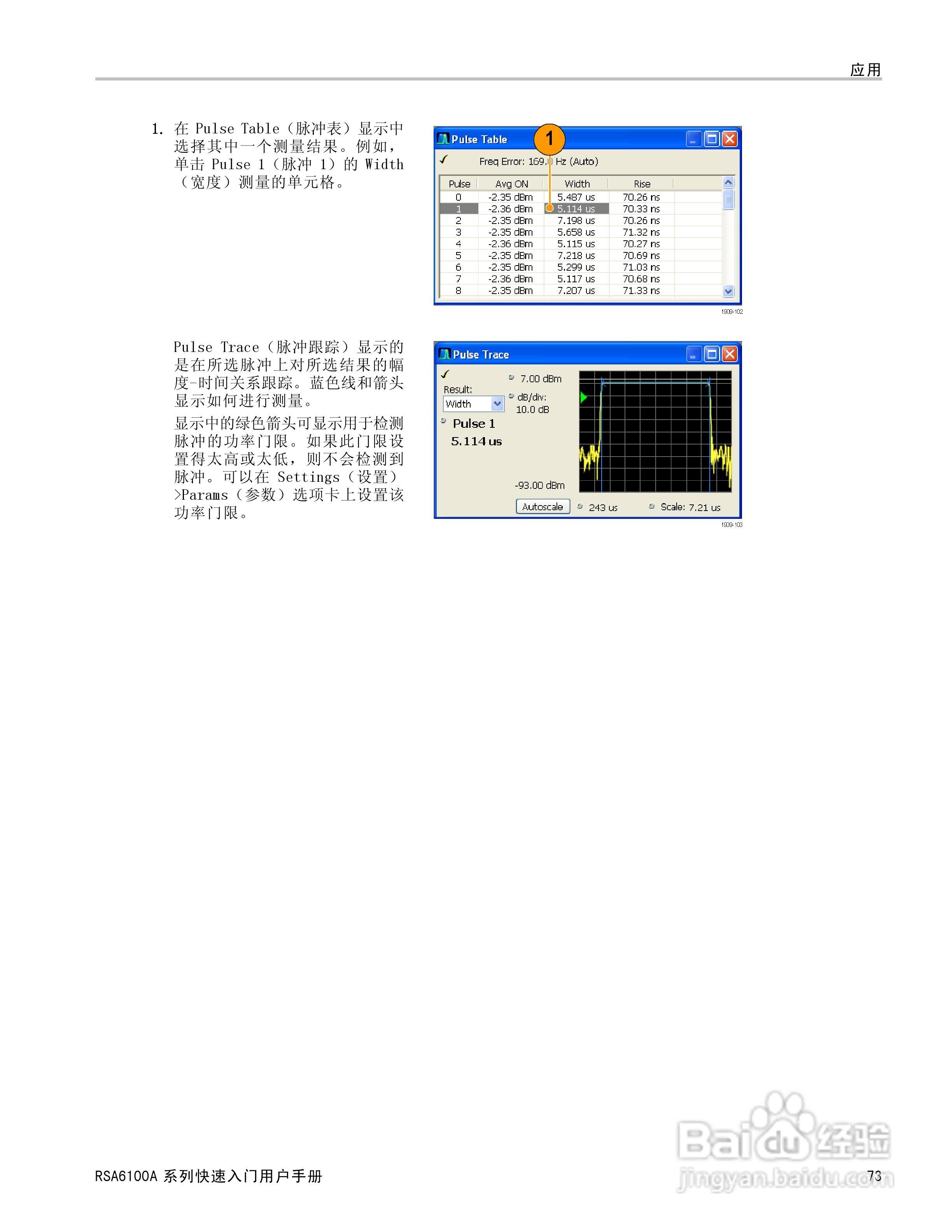 泰克RSA6100A实时频谱分析仪用户手册:[9]