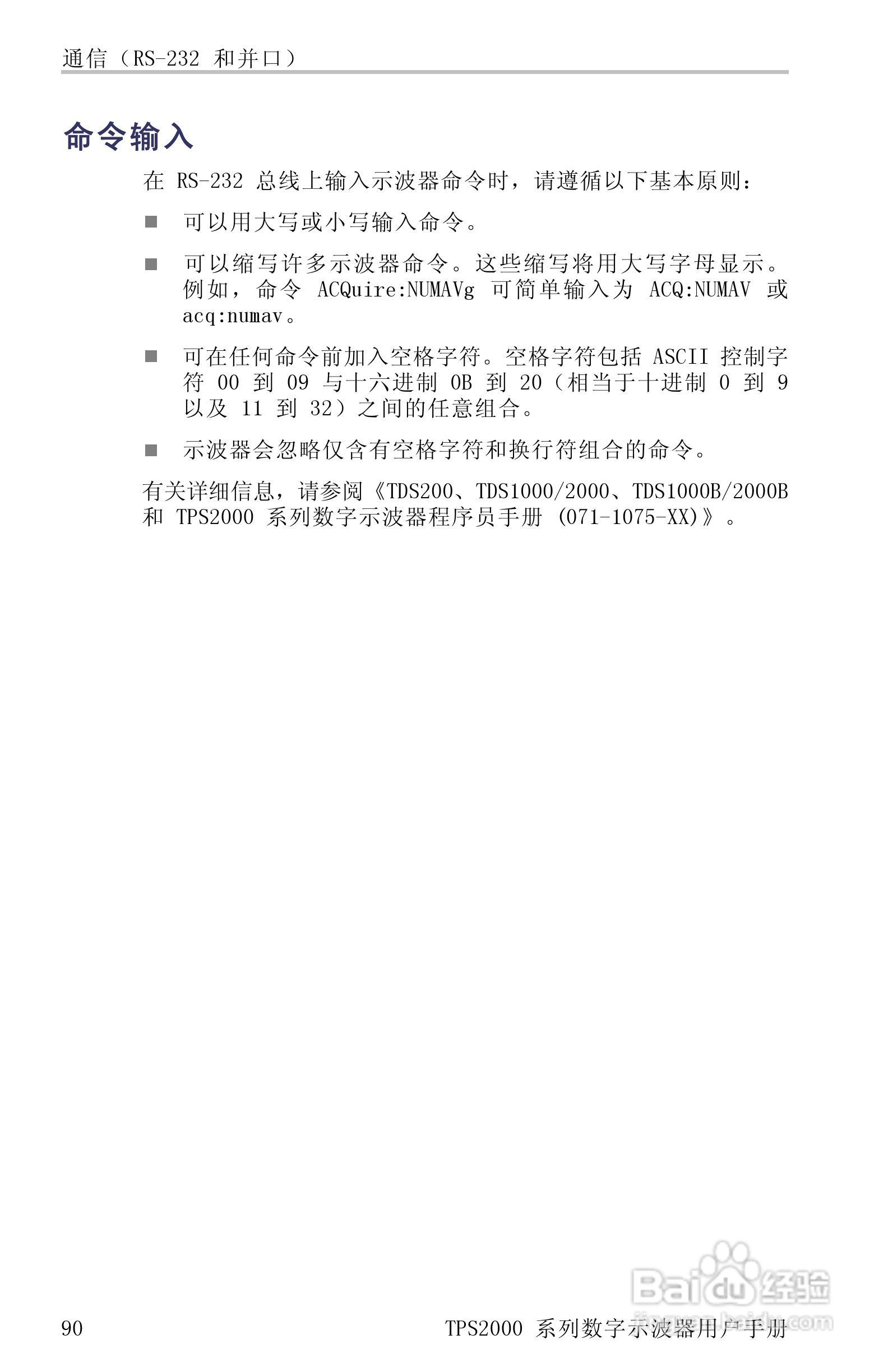 泰克TPS2024数字存储示波器用户手册:[12]