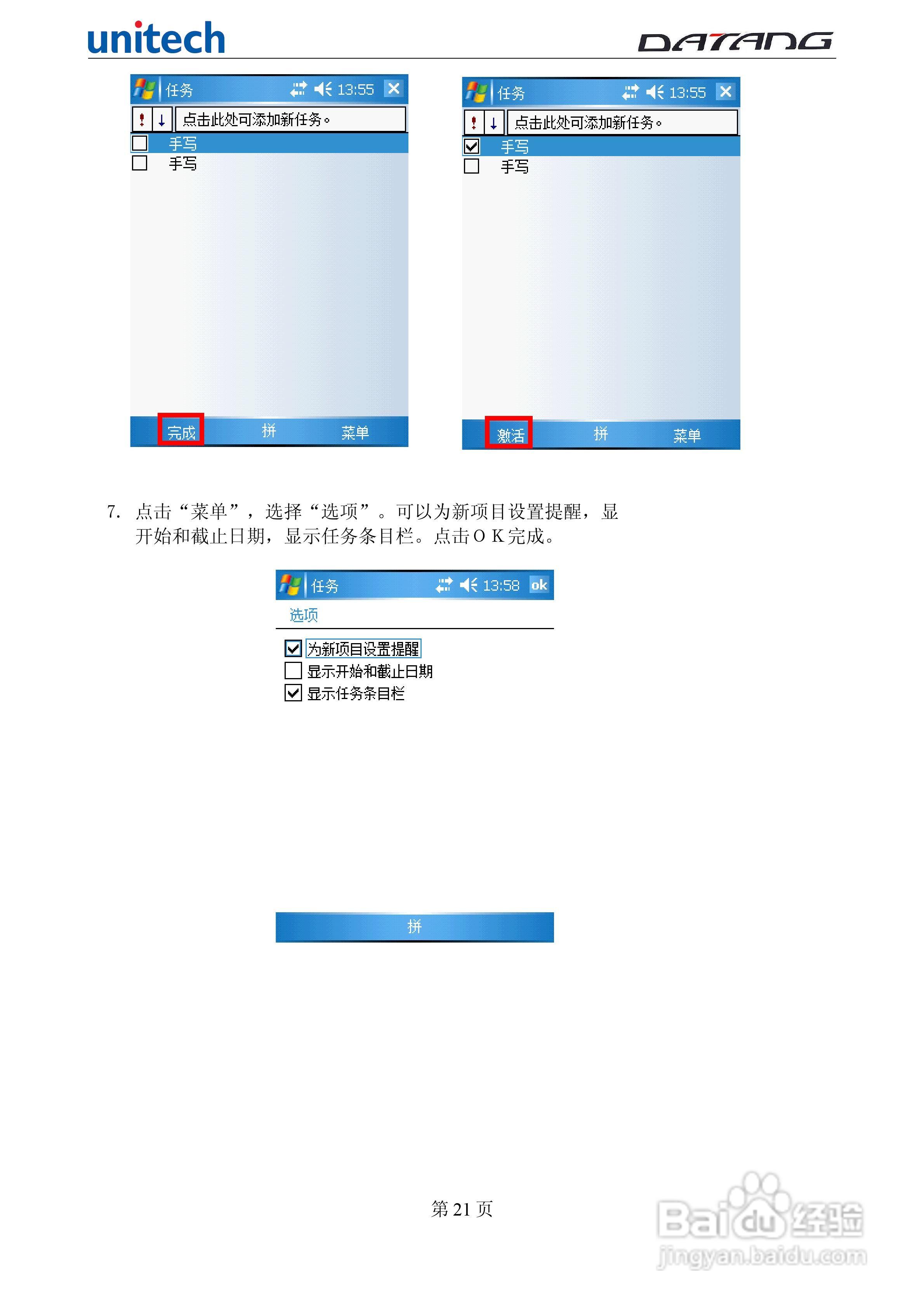 DATADG unitech PA600G掌上型数据采集器使用手册:[3]