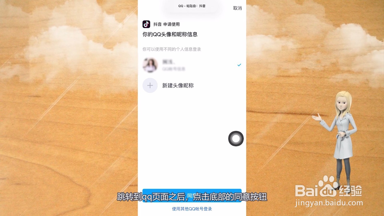 抖音未获得qq登录权限是怎么回事