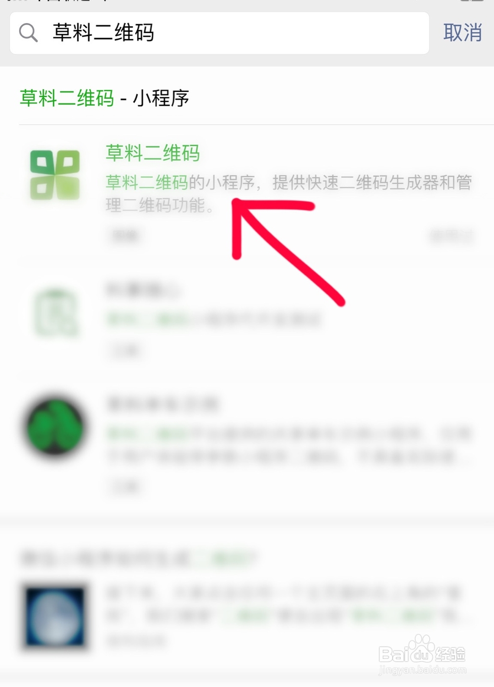 小程序转二维码教程