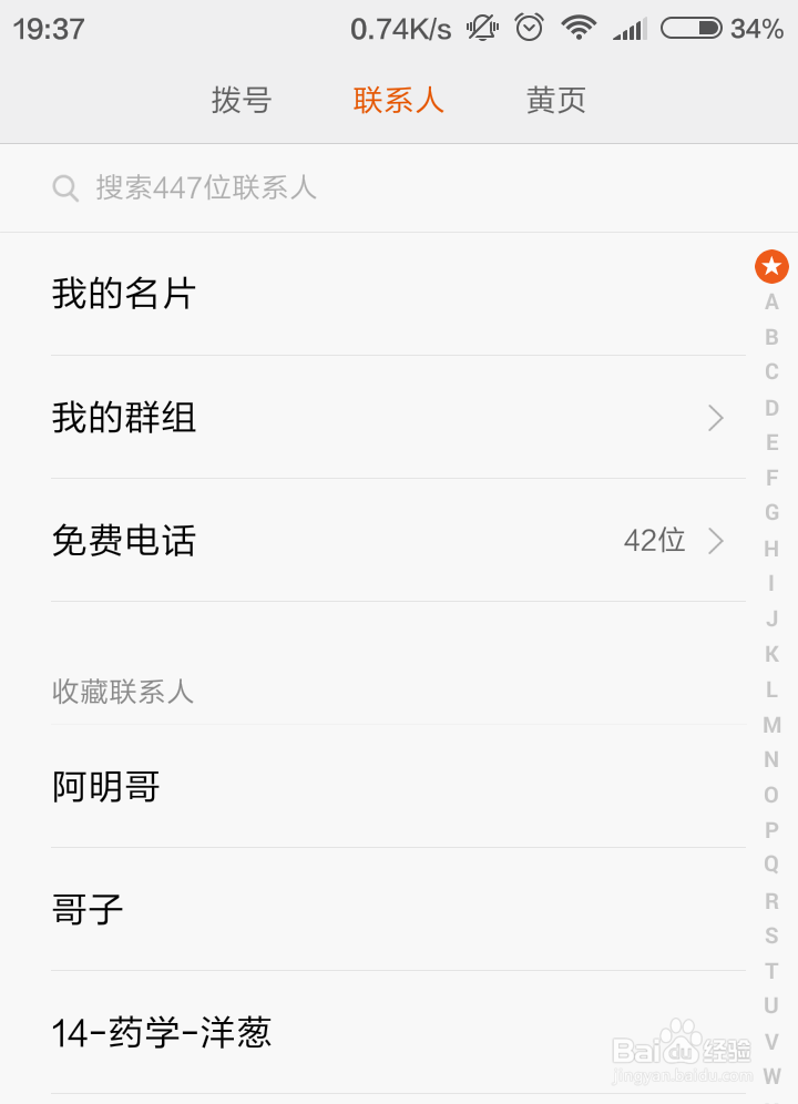 如何备份和导入导出手机联系人号码