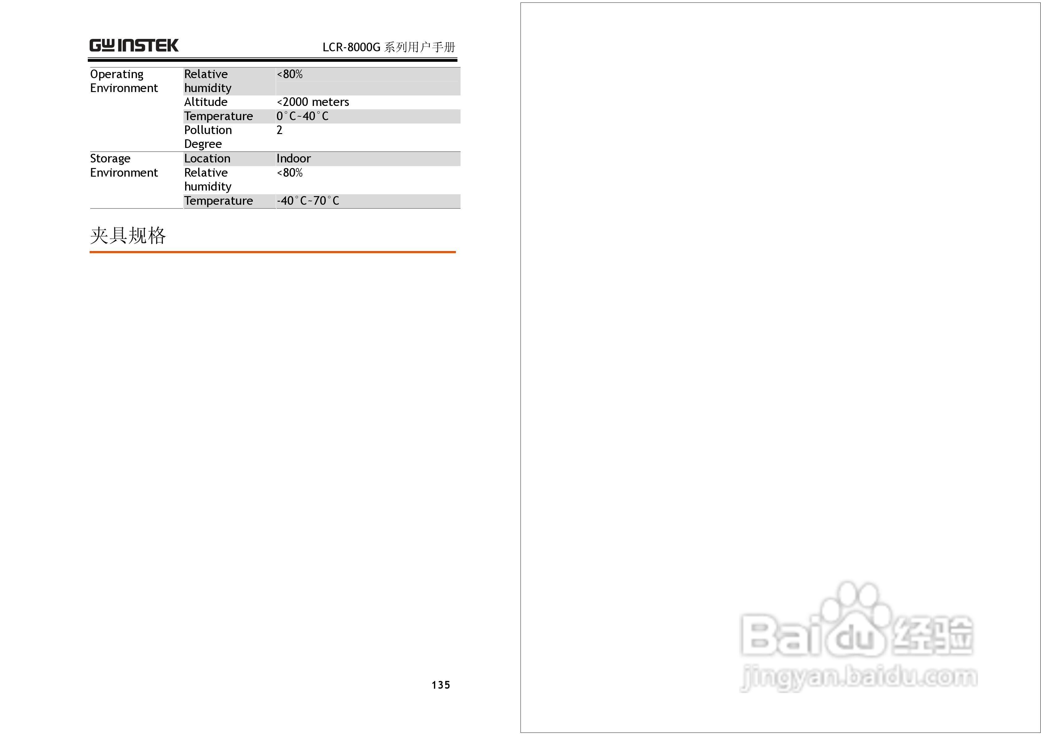 固纬LCR-8101G高精度LCR测试仪使用说明书:[7]