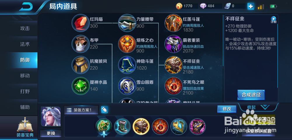 S13赛季王者荣耀明士隐怎么出装
