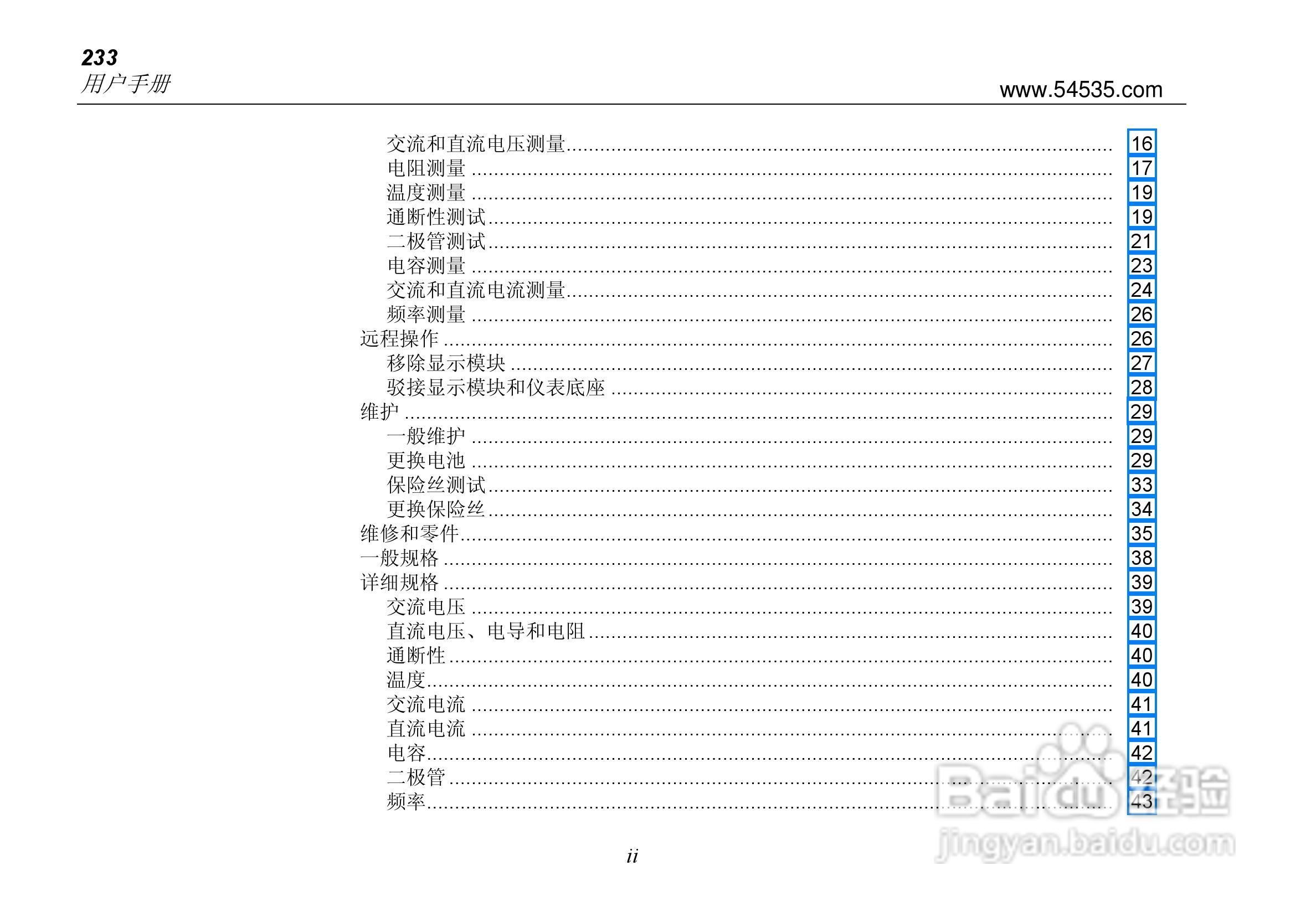 Fluke 233 数字多用表中文操作说明书:[1]