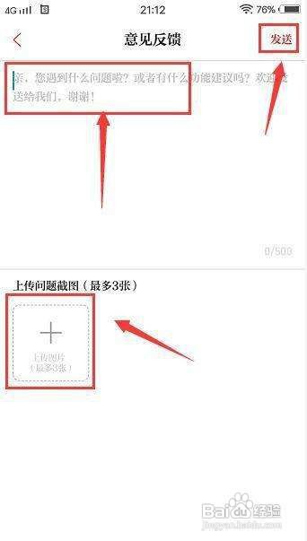 浙江新闻APP如何提交反馈意见