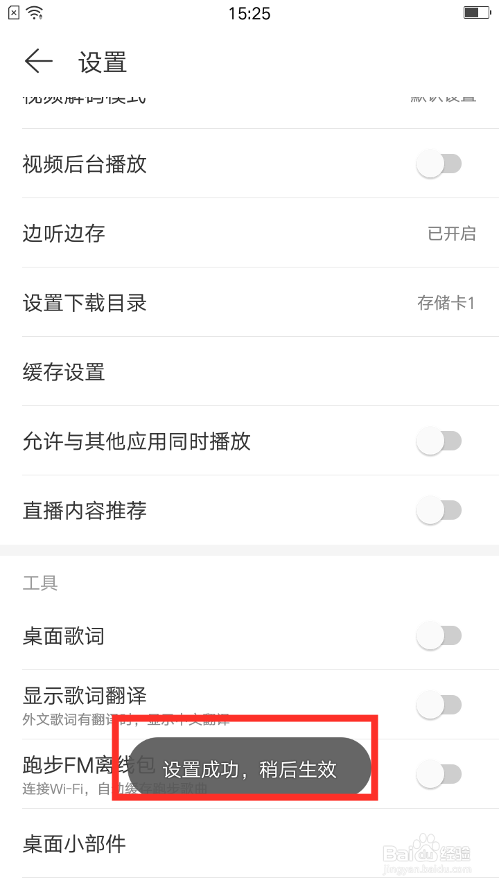 网易云老是接到直播内容推送消息怎么关闭