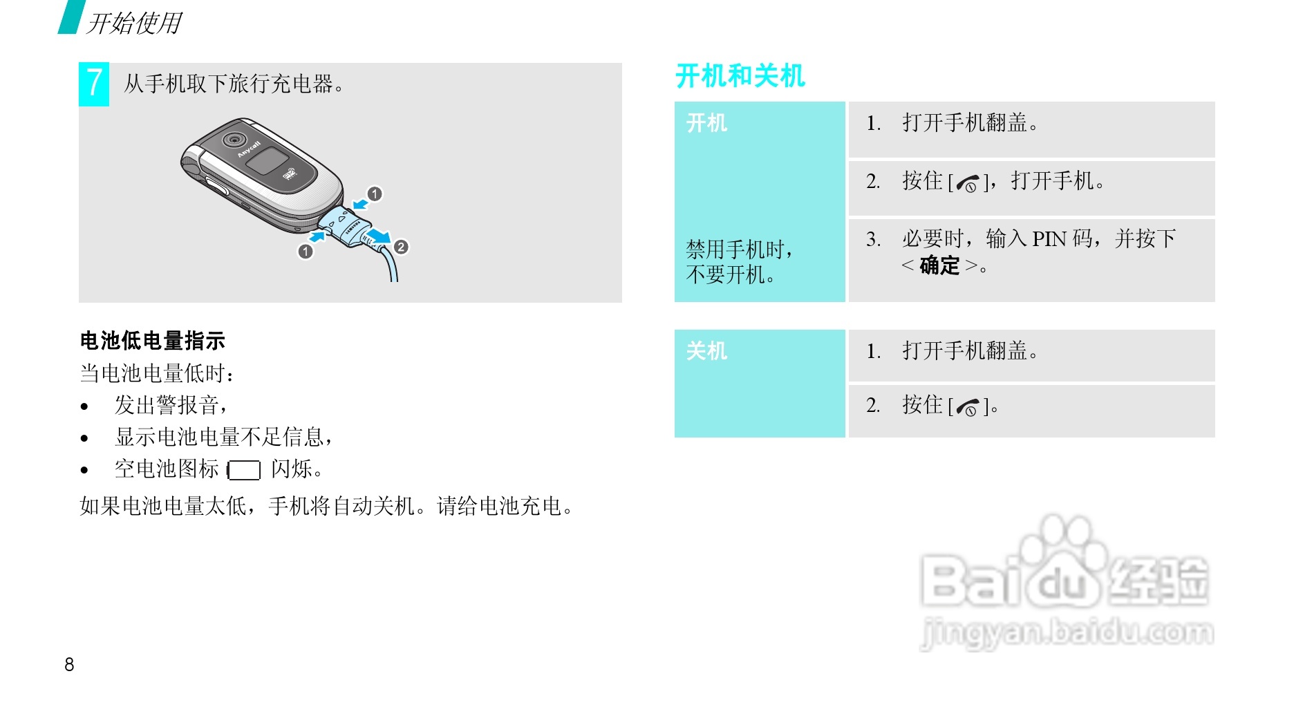 三星SCH-X939手机使用说明书:[2]