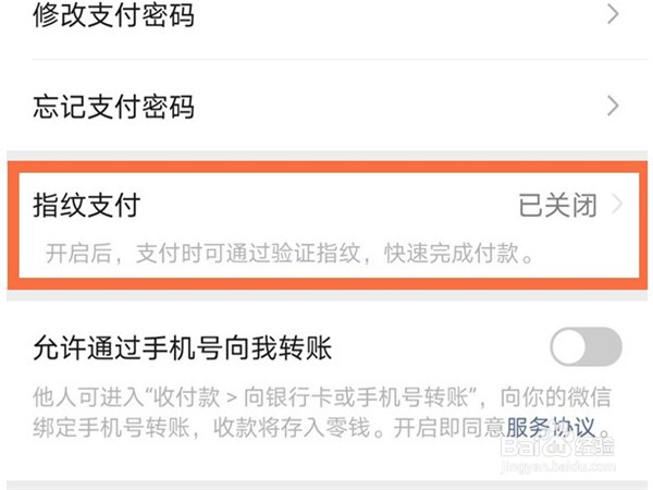苹果13微信如何启用指纹支付