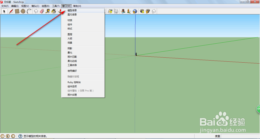 如何修改su(sketchup)中的单位