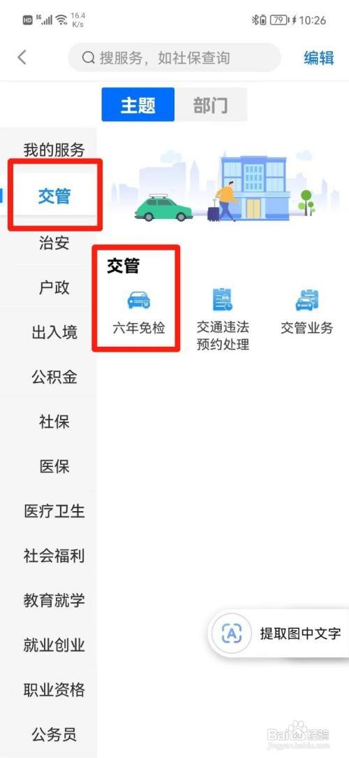 汽车六年免检办理