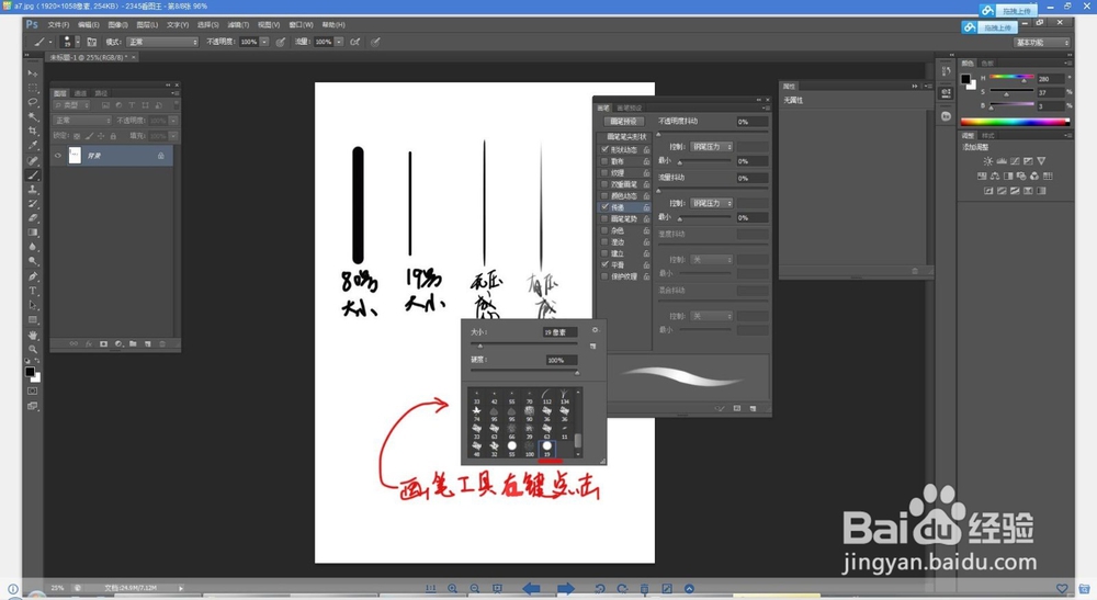 原画ps的19号笔刷如何设置