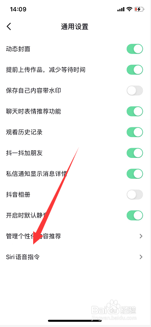 抖音钱包Siri语音指令怎么开启