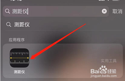 苹果测量工具在哪里