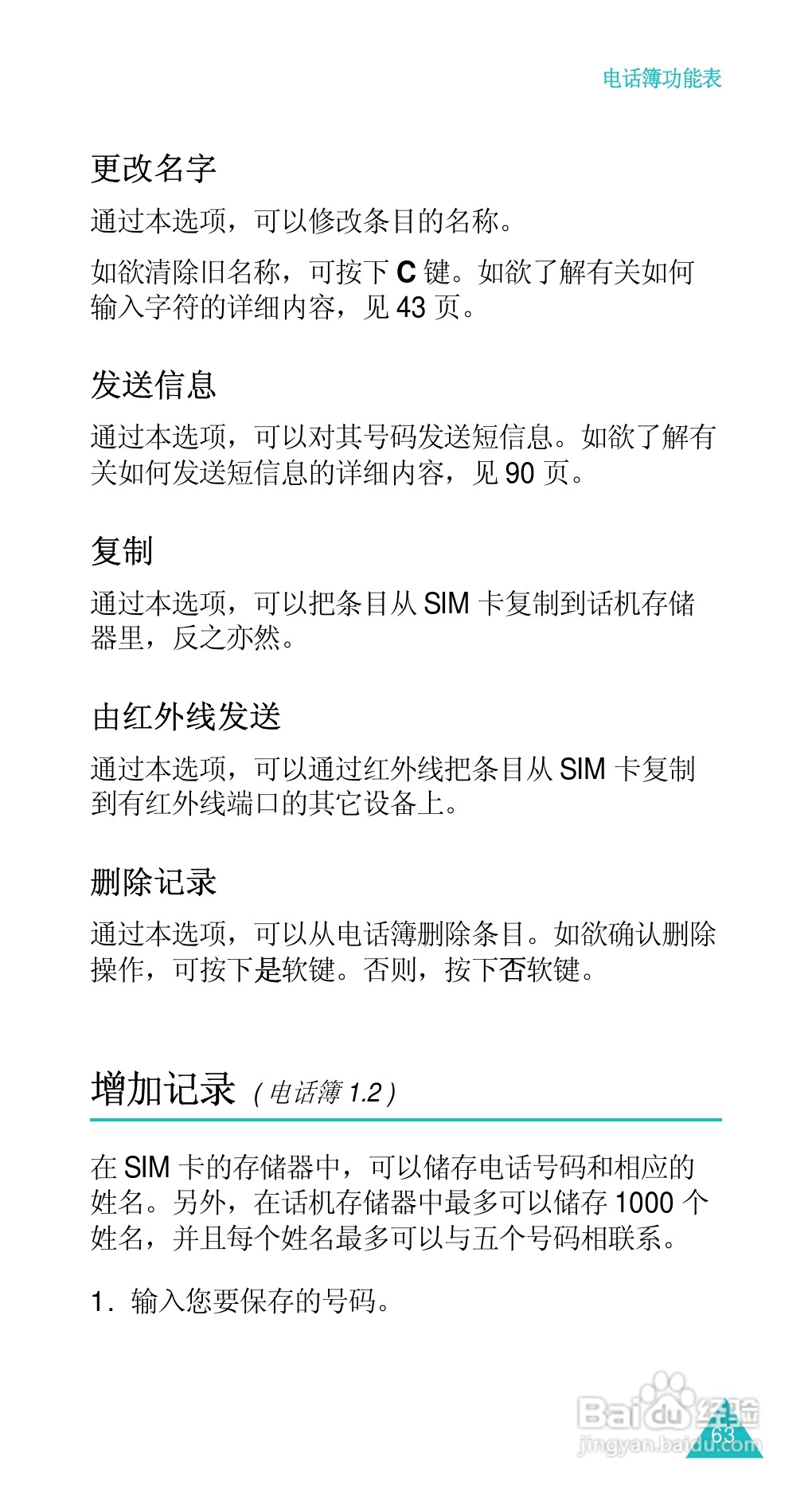 三星SGH-D488手机使用说明书:[7]