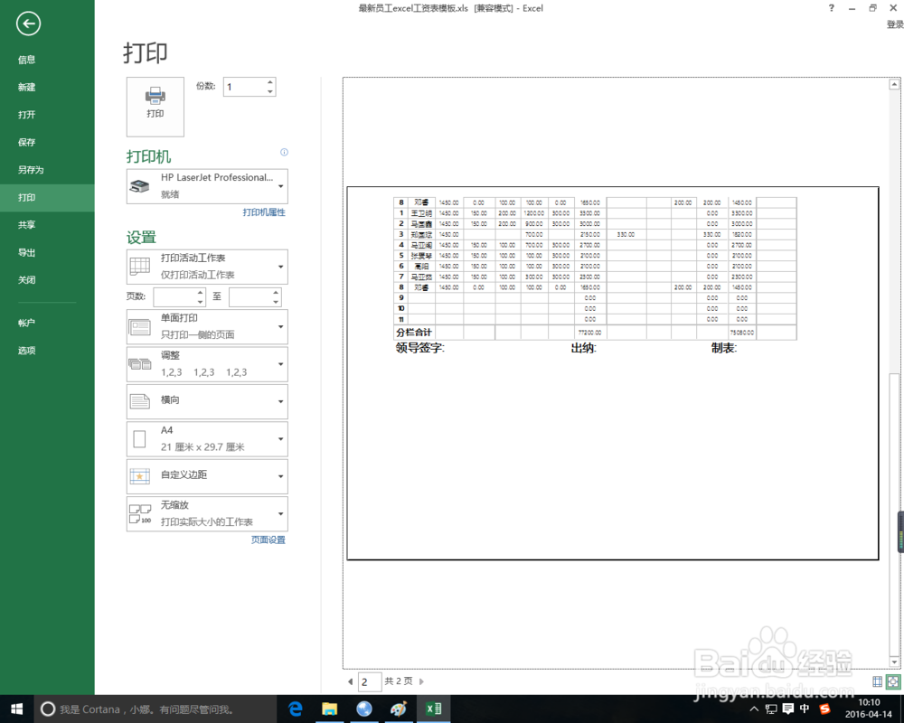 excel设置顶端标题栏的方法