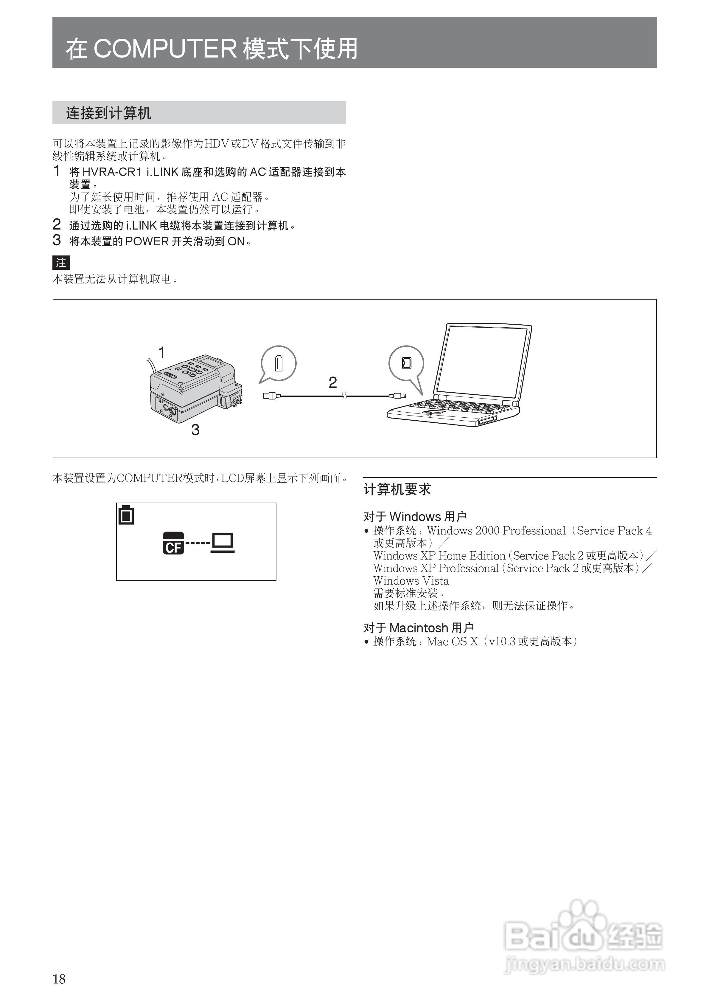 SONY HVR-MRC1K适配器使用说明书:[2]