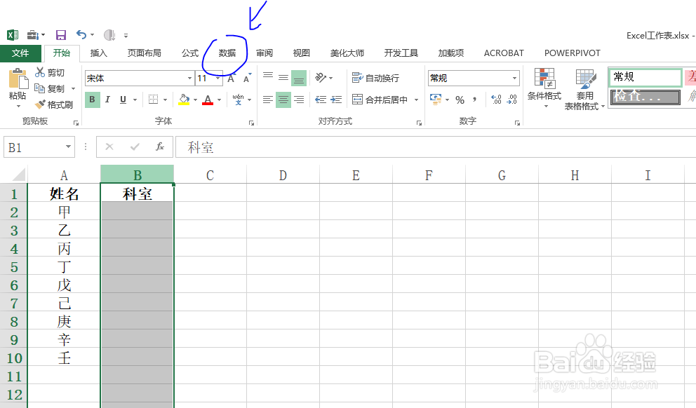 Excel使用数据验证选择输入所属科室技巧!