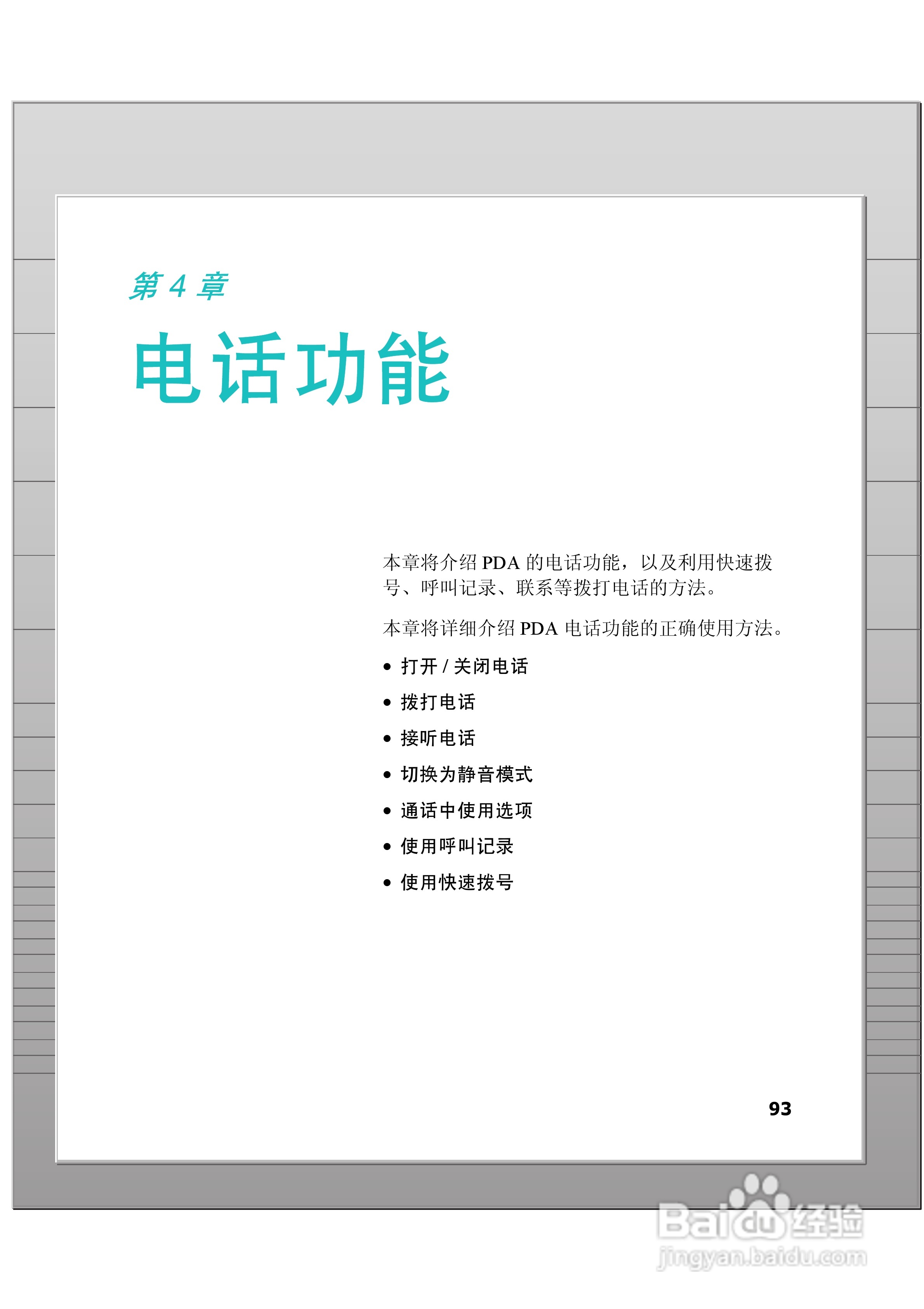 三星SCH-I539手机使用说明书:[10]