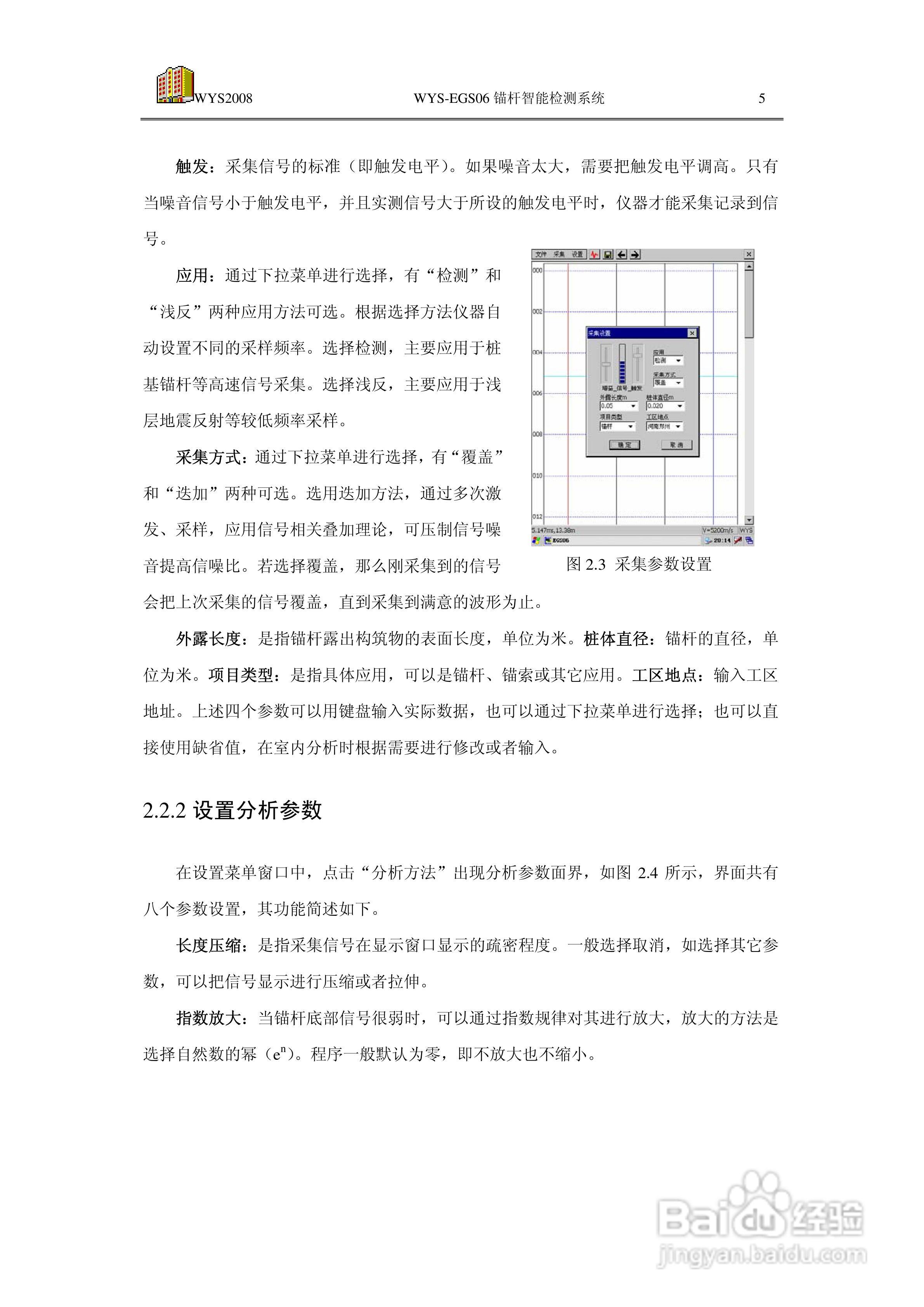 WYS-EGS06 锚杆智能检测仪使用手册:[1]