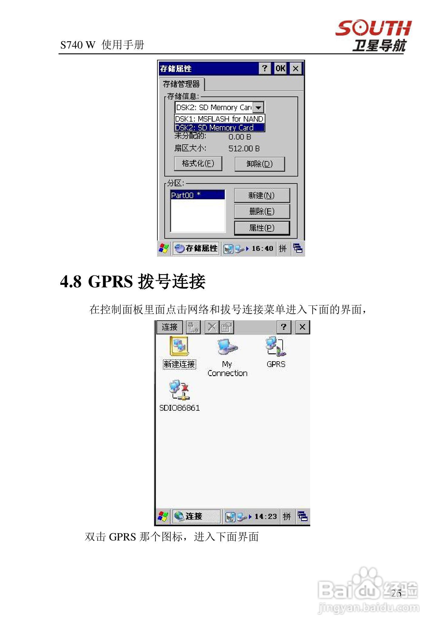 南方s740w手持gps手持gis数据采集器使用手册说明书:[3]