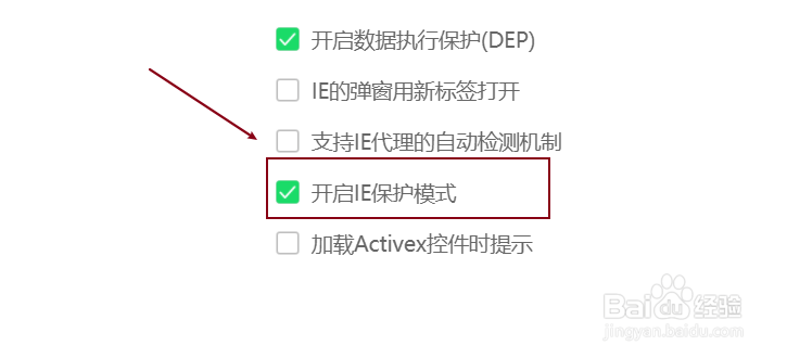 360浏览器开启IE保护模式