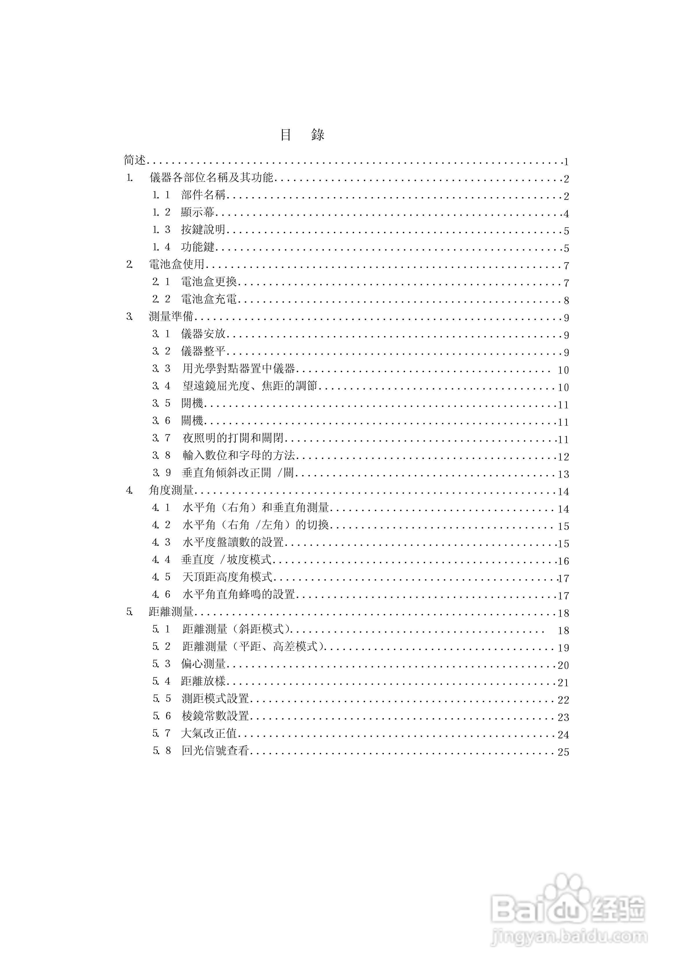 上煇RTS-630全站仪说明书:[1]