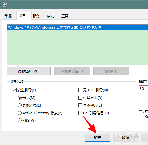 Win10如何进入安全模式