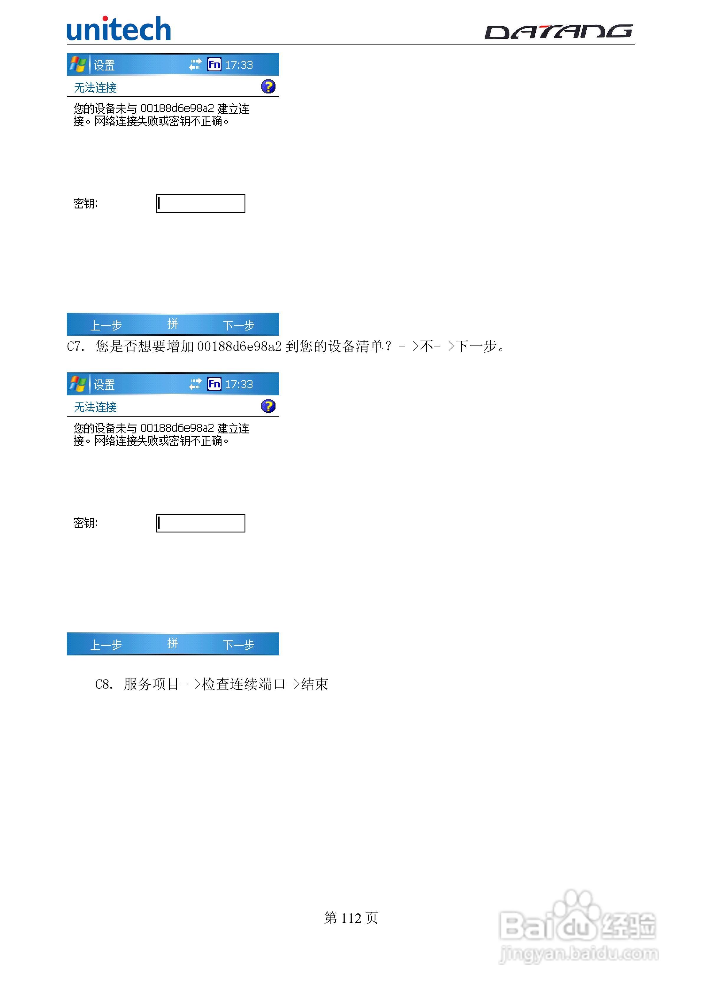 DATADG unitech PA600G掌上型数据采集器使用手册:[12]