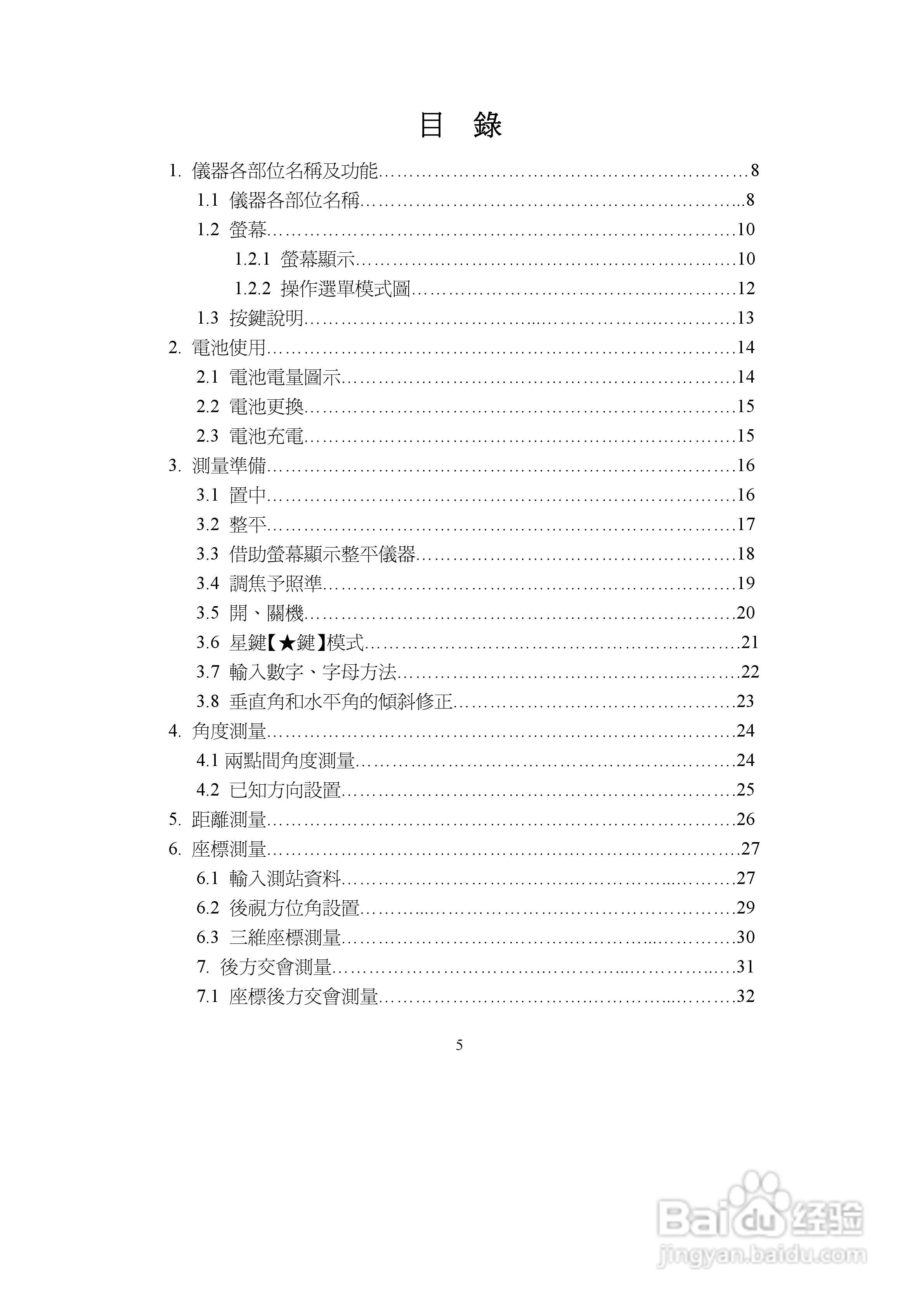 上煇RTS-680/GPI-210 系列全站仪说明书:[1]