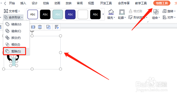 PPT中的数字怎样设置剪除一部分