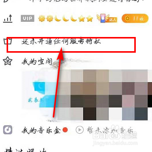 如何开通QQ会员？