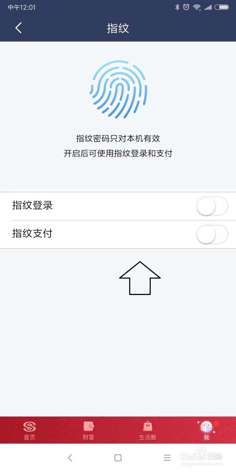 民生银行怎么设置指纹登录?