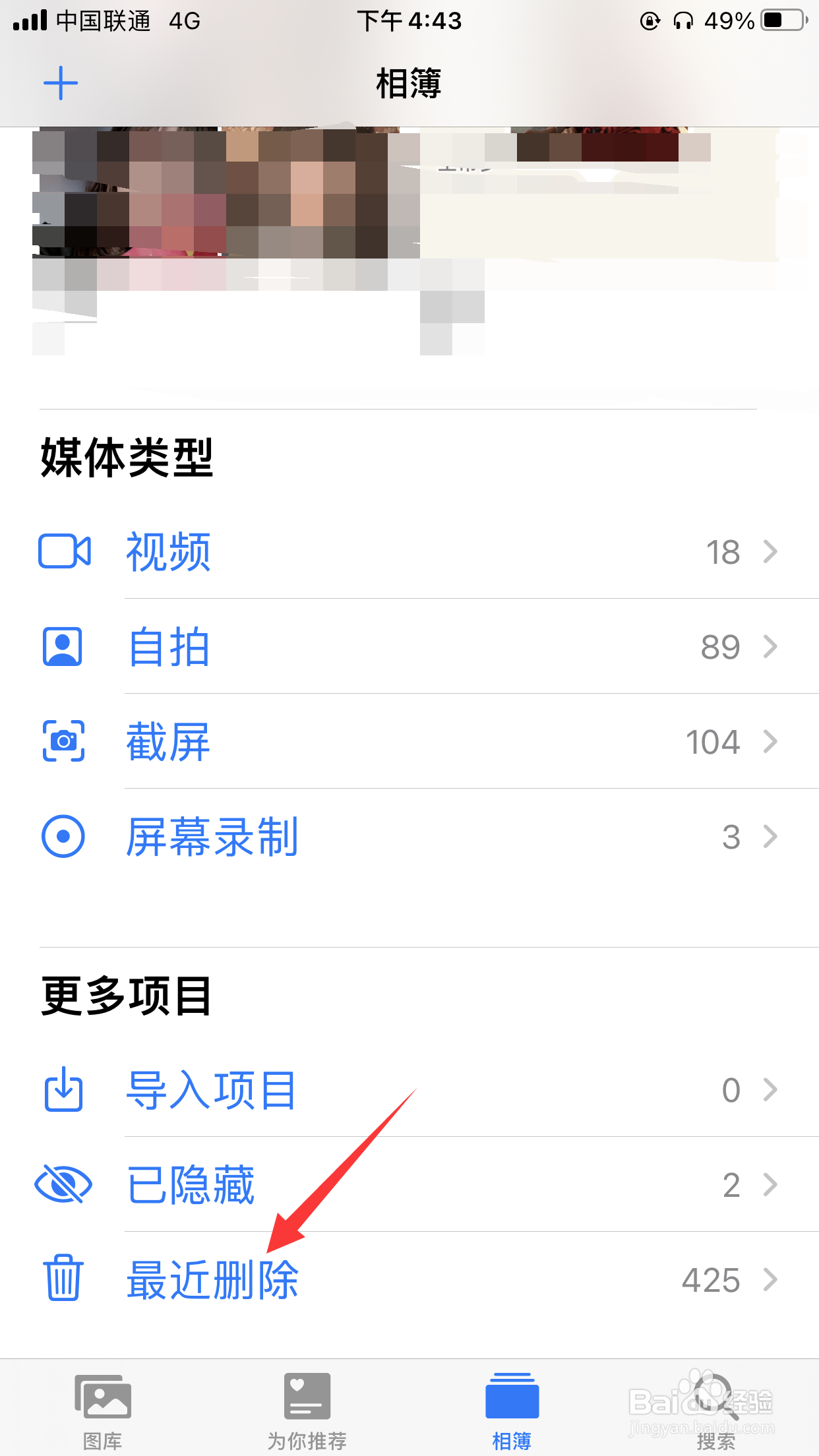 iphone怎么找回删除的照片