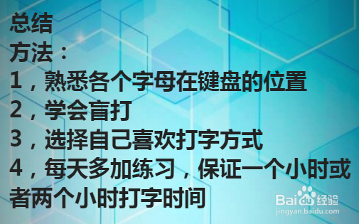 怎么学会快速打字