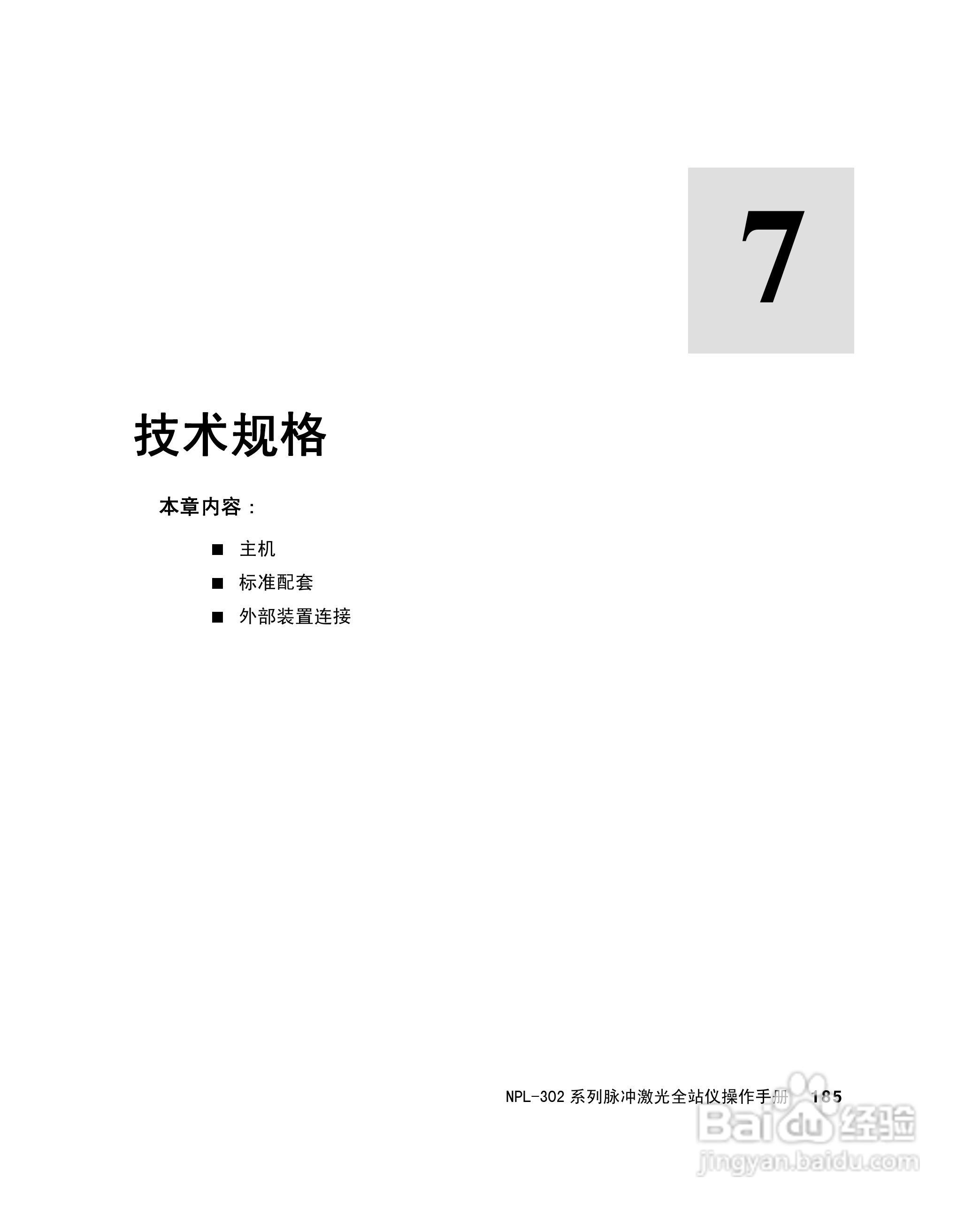尼康NPL-302、332、352、362系列全站仪使用手册:[21]