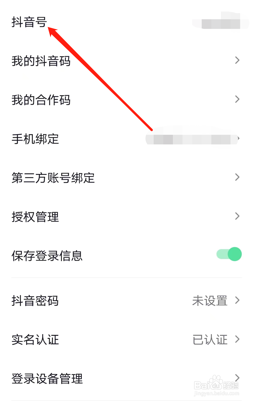 抖音怎样查看抖音号