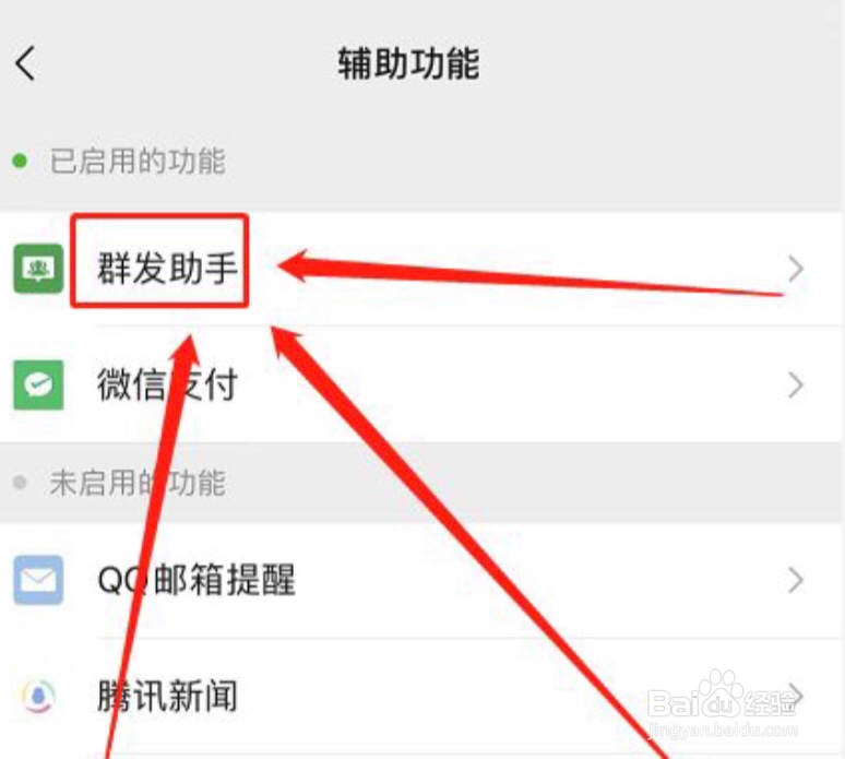 怎么快速勾选微信群发人数
