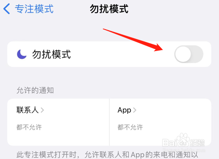 iphone怎么开启勿扰模式