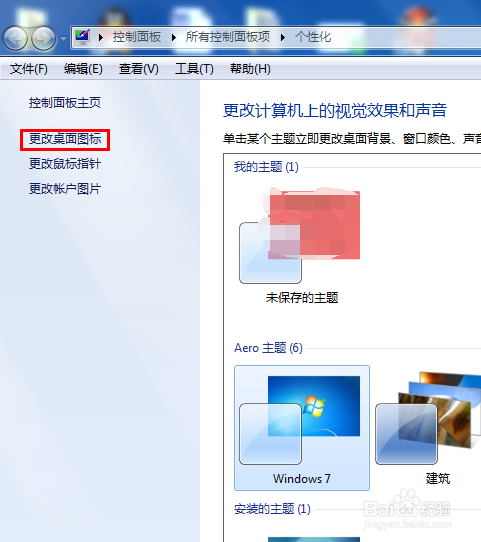 win7/8/10电脑计算机/网络图标不见了怎么办