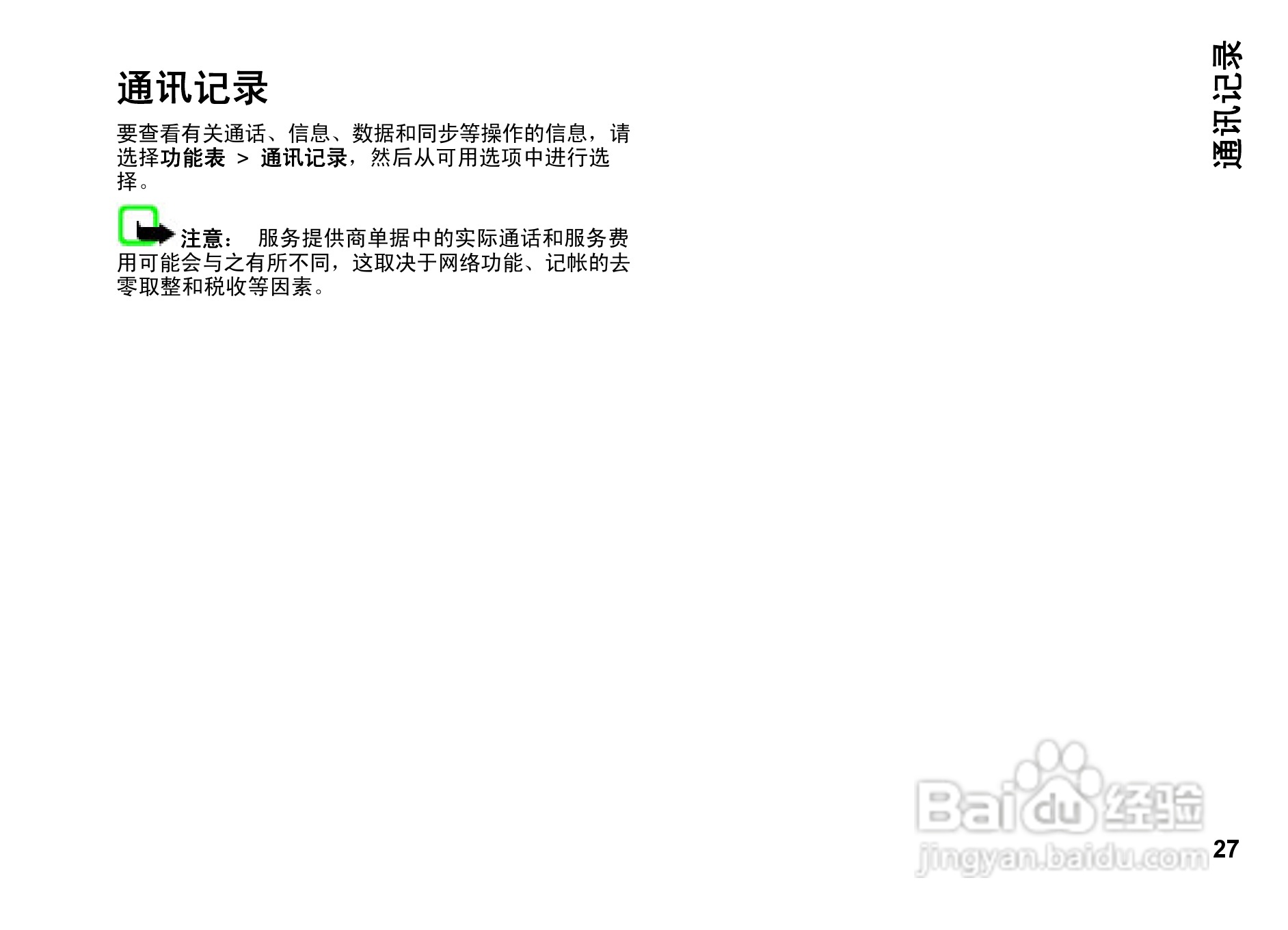 诺基亚Nokia 6260手机使用说明书:[3]