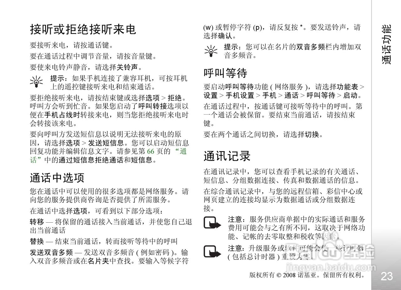 诺基亚Nokia 6122c手机使用说明书:[3]