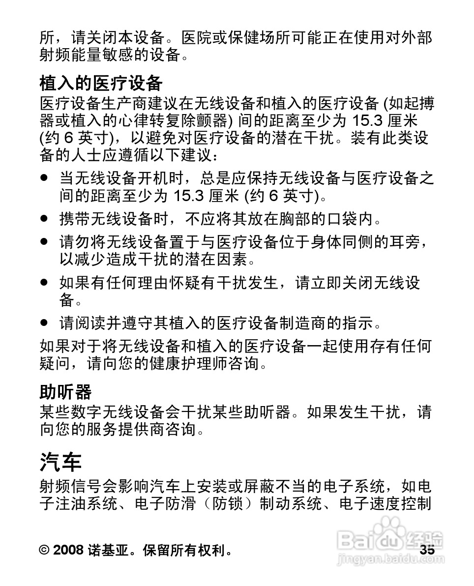 诺基亚Nokia 1202手机使用说明书:[4]