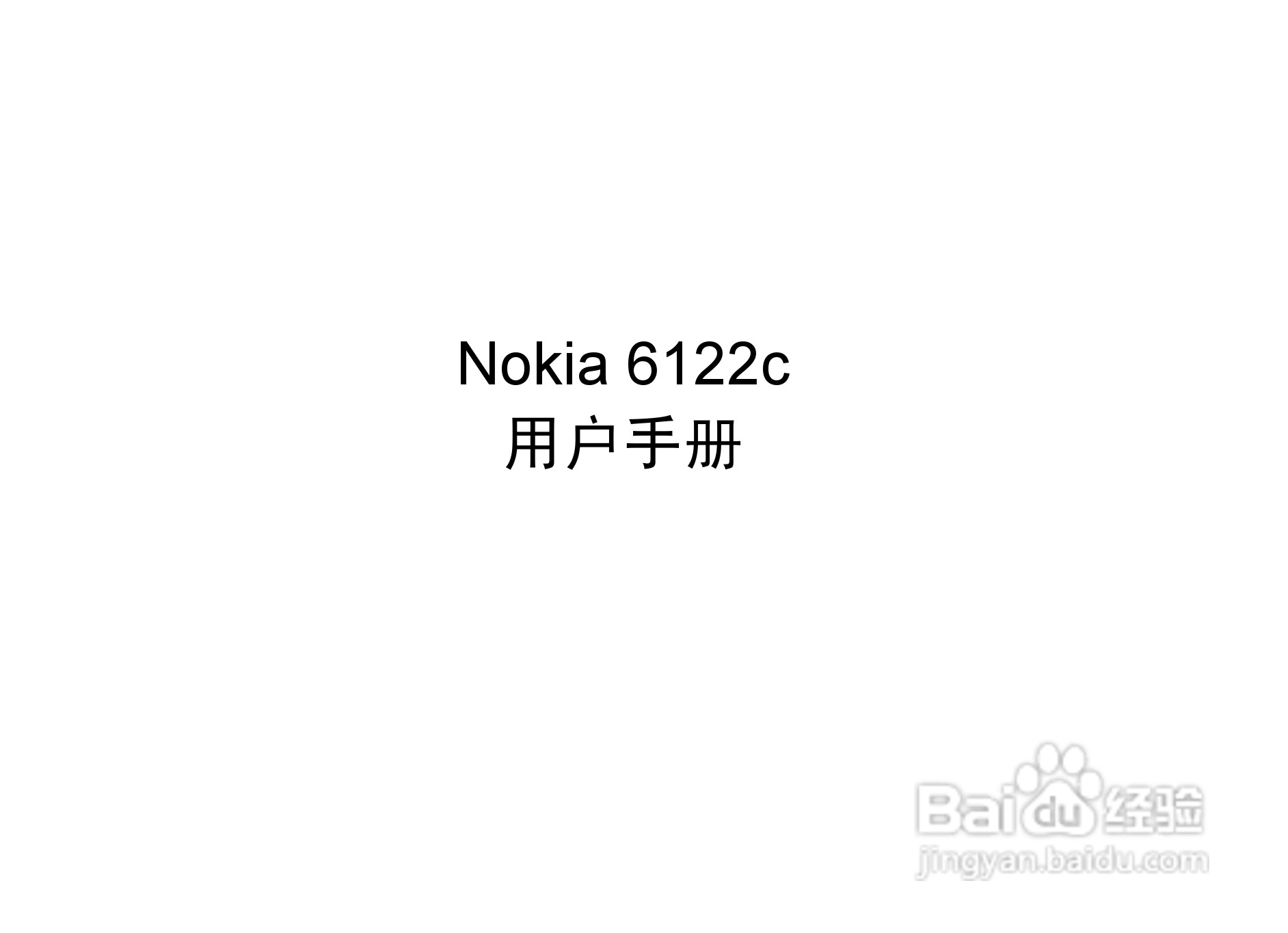 诺基亚Nokia 6122c手机使用说明书:[1]