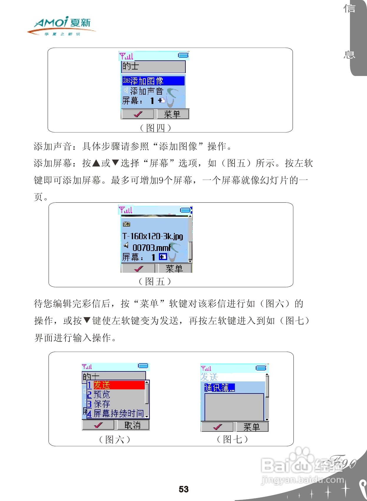厦新F90手机使用说明书:[6]