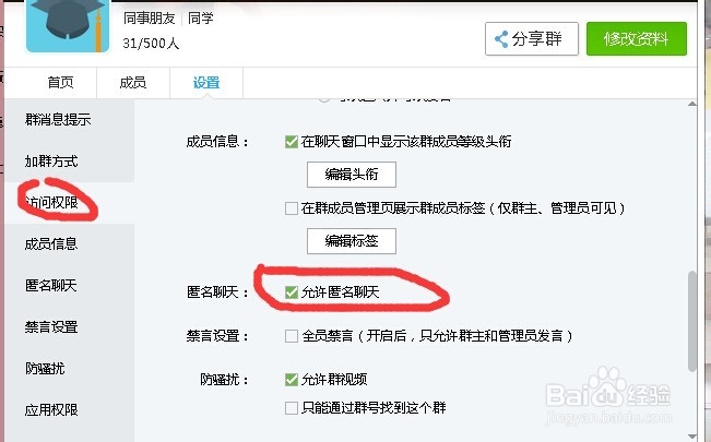 qq群聊天匿名怎么玩